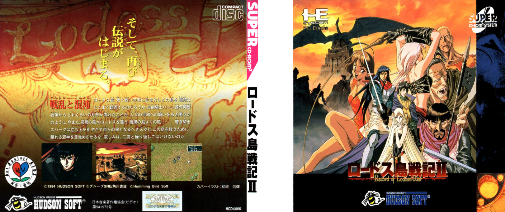 Lodoss Tou Senki 2 - Record Of Lodoss War — box-texture (JP)