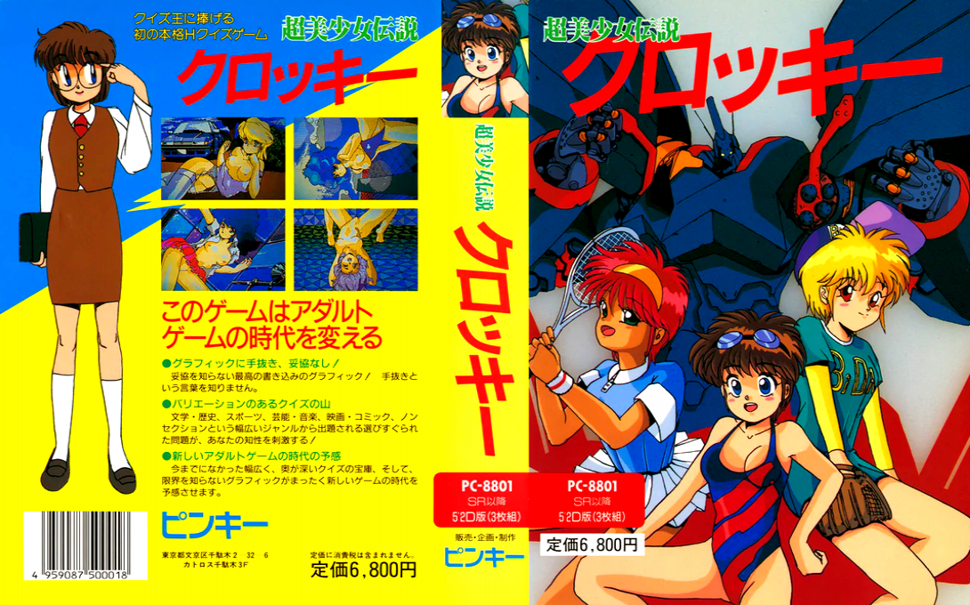 Chou Bishoujo Densetsu Croquis — box-texture (JP)