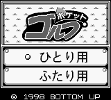 Pocket Golf — sstitle (WOR)