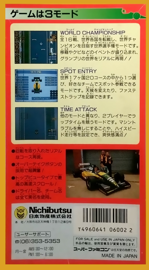 Super F1 Circus Limited — box-2D-back (JP)