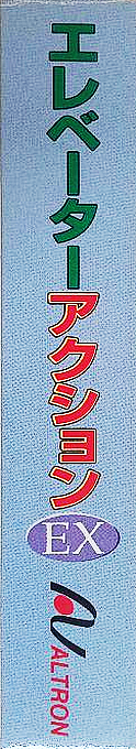 Elevator Action EX — box-2D-side (JP)