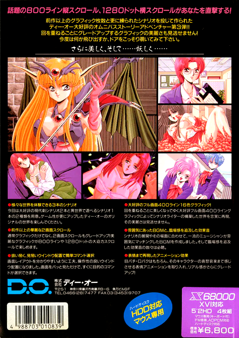 Dor 3 — box-2D-back (JP)