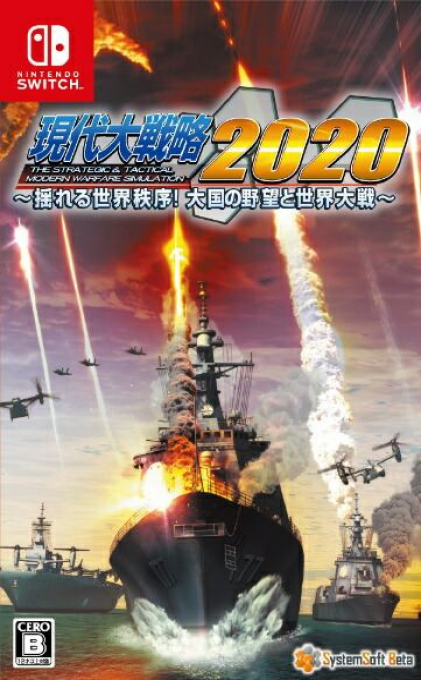 Gendai Daisenryaku 2020 - Yureru Sekai Chitsujo! Taikoku no Yabou to Sekai box art