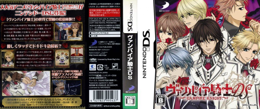 Vampire Knight DS — box-texture (JP)