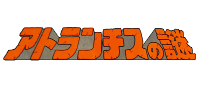 Atlantis no Nazo — wheel (JP)