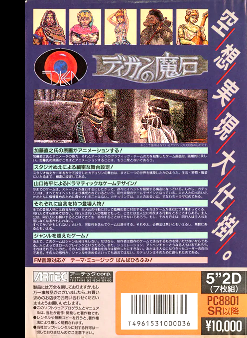 Digan No Maseki — box-2D-back (JP)