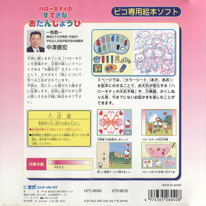 Hello Kitty no Suteki na o-Tanjoubi — box-2D-back (JP)