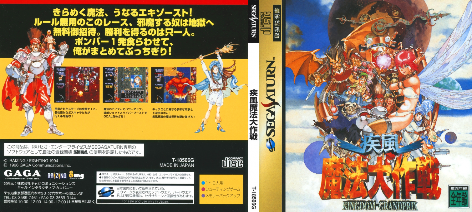 Shippuu Mahou Daisakusen — box-texture (JP)