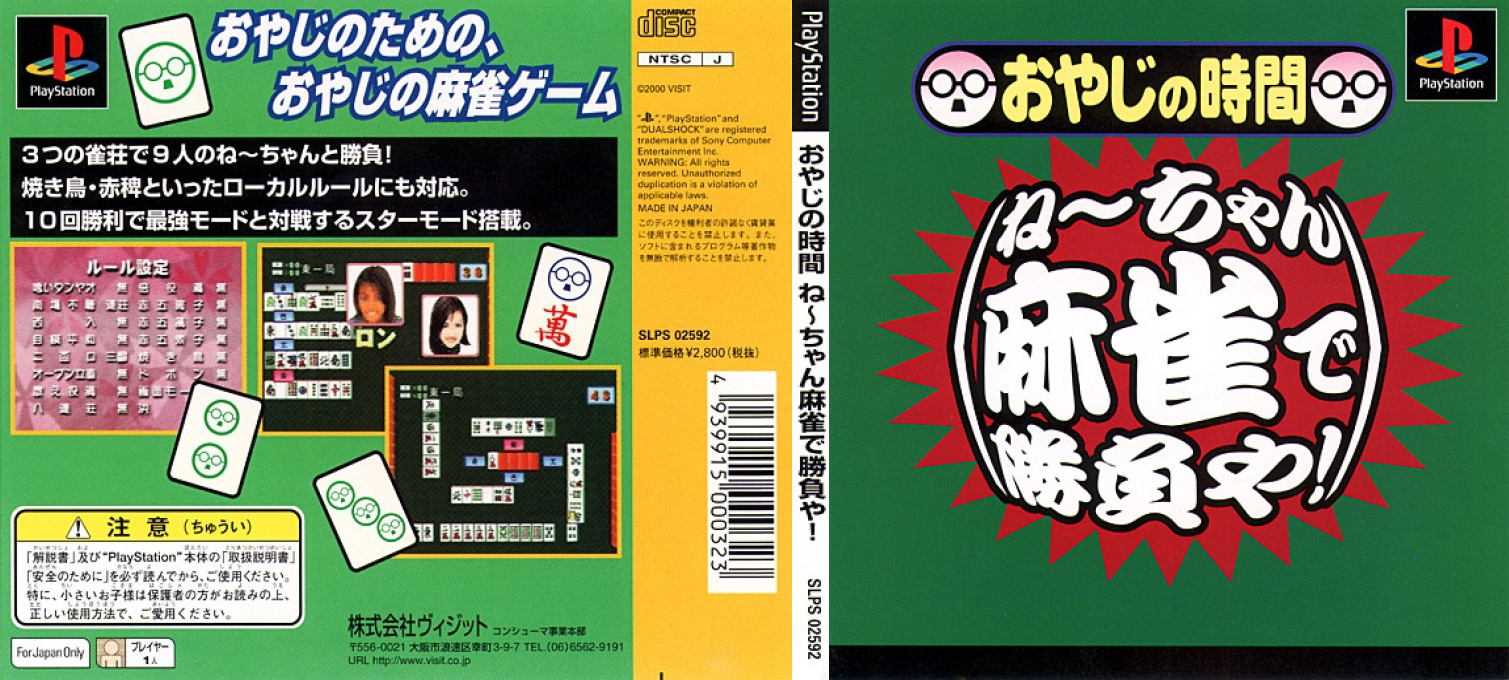 Oyaji no Jikan - Nee-chan Mahjong de Shoubu ya! — box-texture (JP)