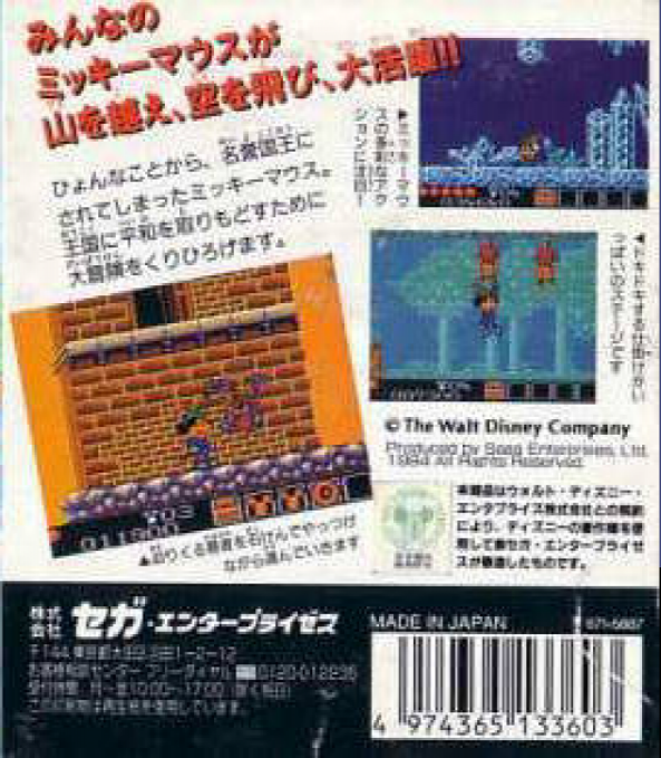 Legend Of Illusion Starring Mickey Mouse — box-2D-back (JP)