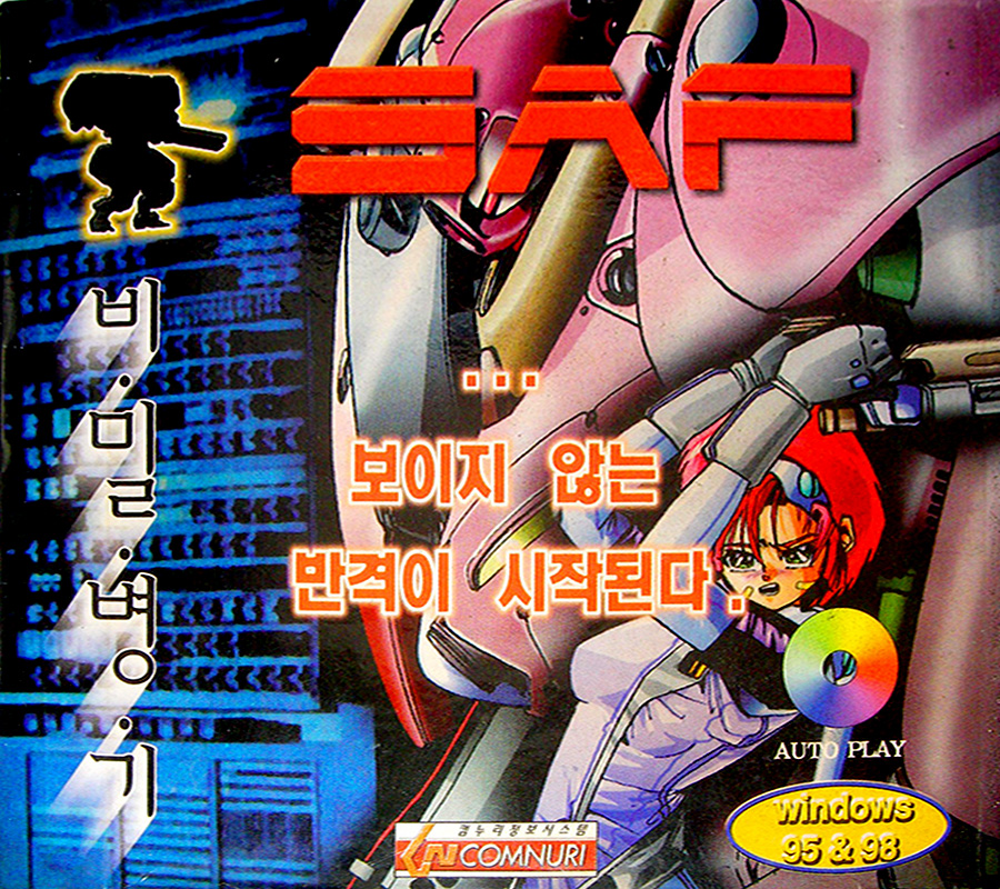 SAF Secret Armored Force box art
