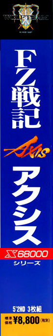 Fz Senki Axis — box-2D-side (JP)