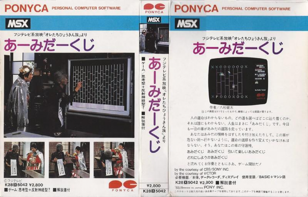 Amida Kuji — box-texture (JP)