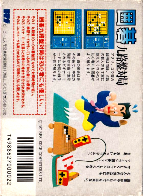 Igo - Kyuu Roban Taikyoku — box-2D-back (JP)