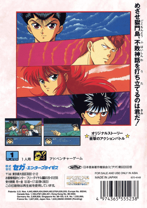 Yu Yu Hakusho Gaiden — box-2D-back (JP)