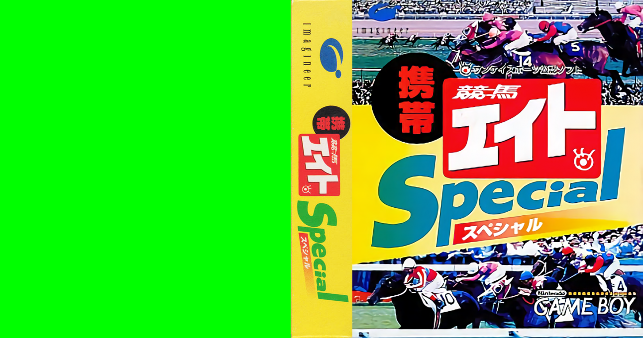 Keitai Keiba Eight Special — box-texture (JP)