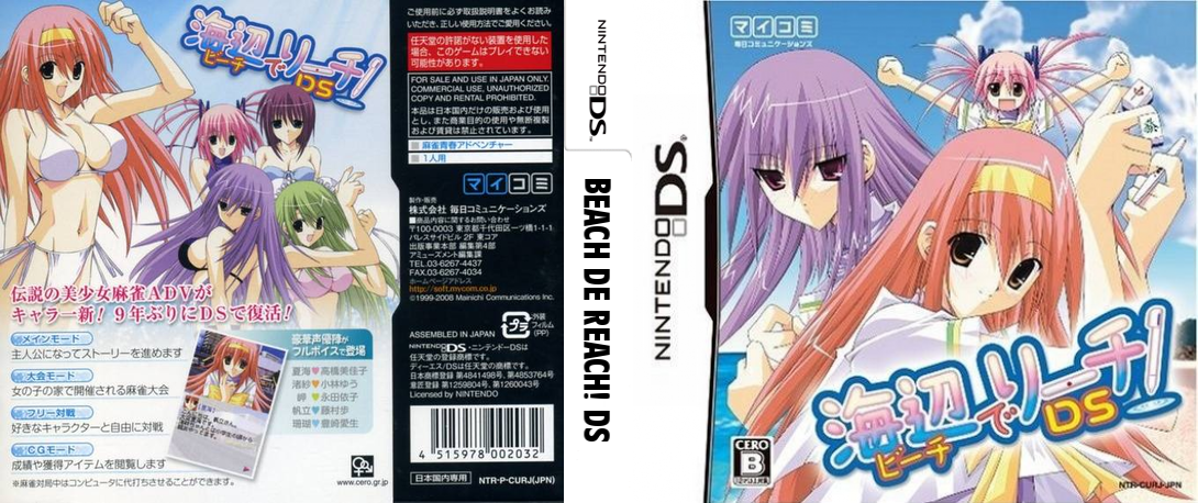 Beach de Reach! DS — box-texture (JP)