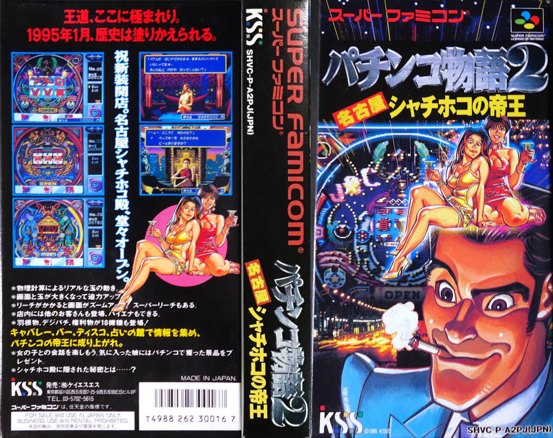 Pachinko Monogatari 2 - Nagoya Shachihoko No Teiou — box-texture (JP)