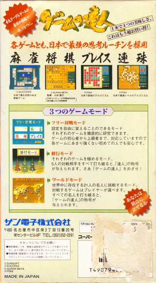 Game no Tatsujin — box-2D-back (JP)