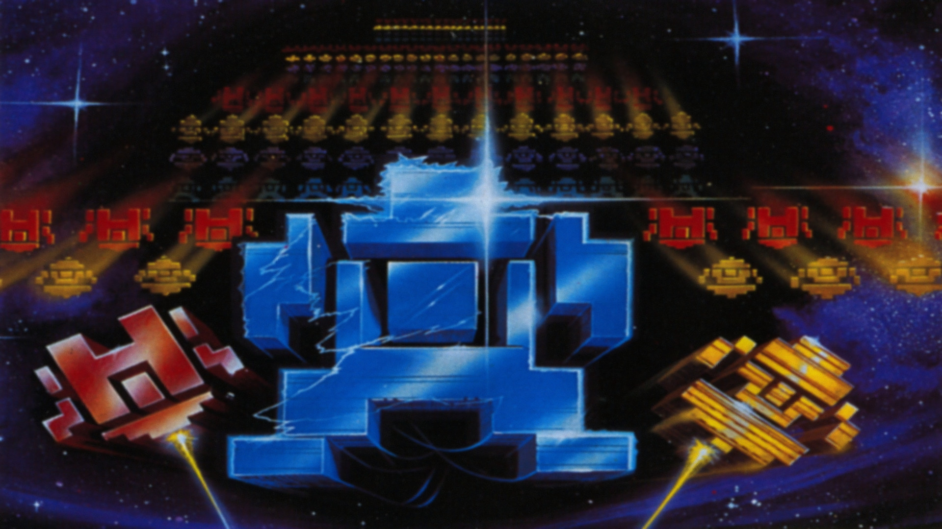 Super Space Invaders — fanart
