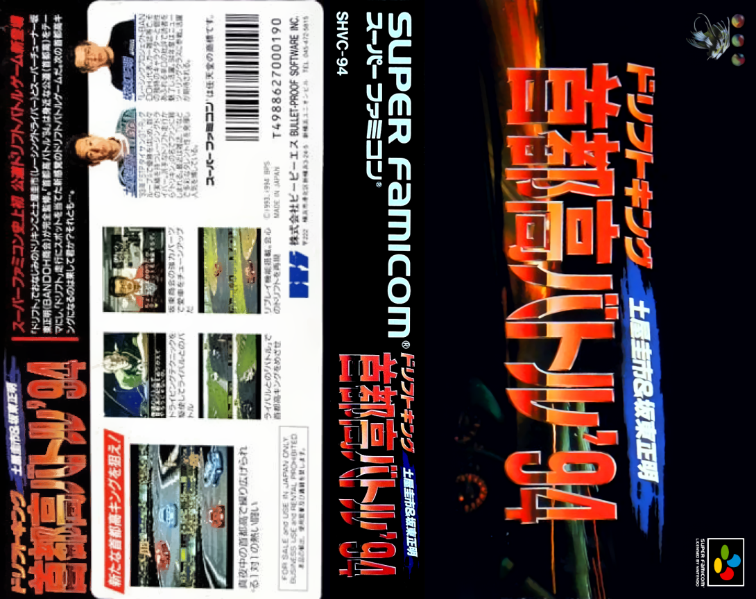 Drift King Shutokou Battle '94 - Tsuchiya Keiichi And Bandou Masaaki — box-texture (JP)