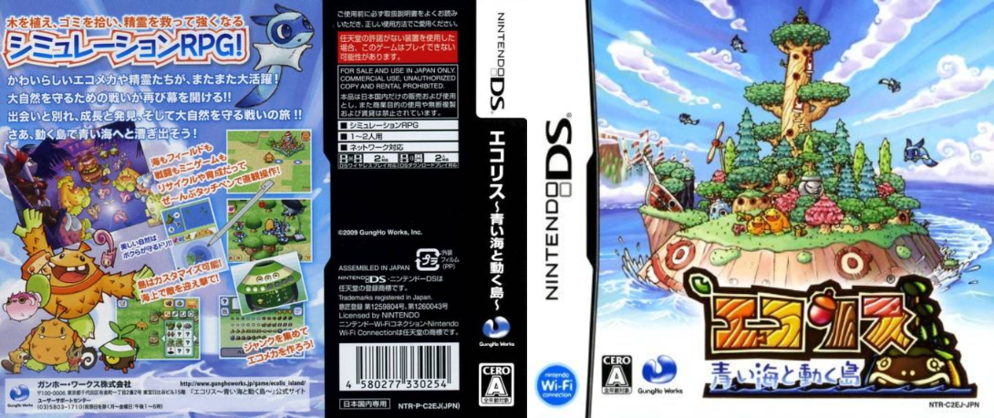 Ecolis - Aoi Umi to Ugoku Shima — box-texture (JP)