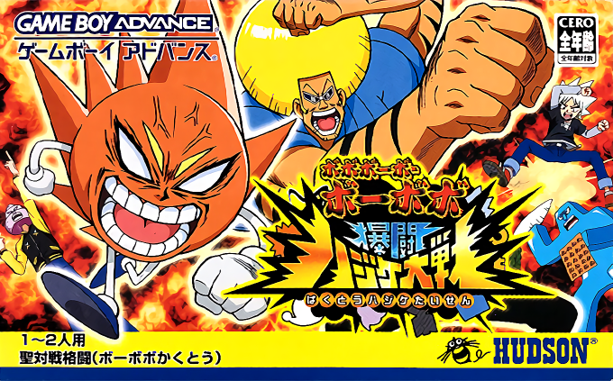 Boboboubo Boubobo - Bakutou Hajike Taisen box art