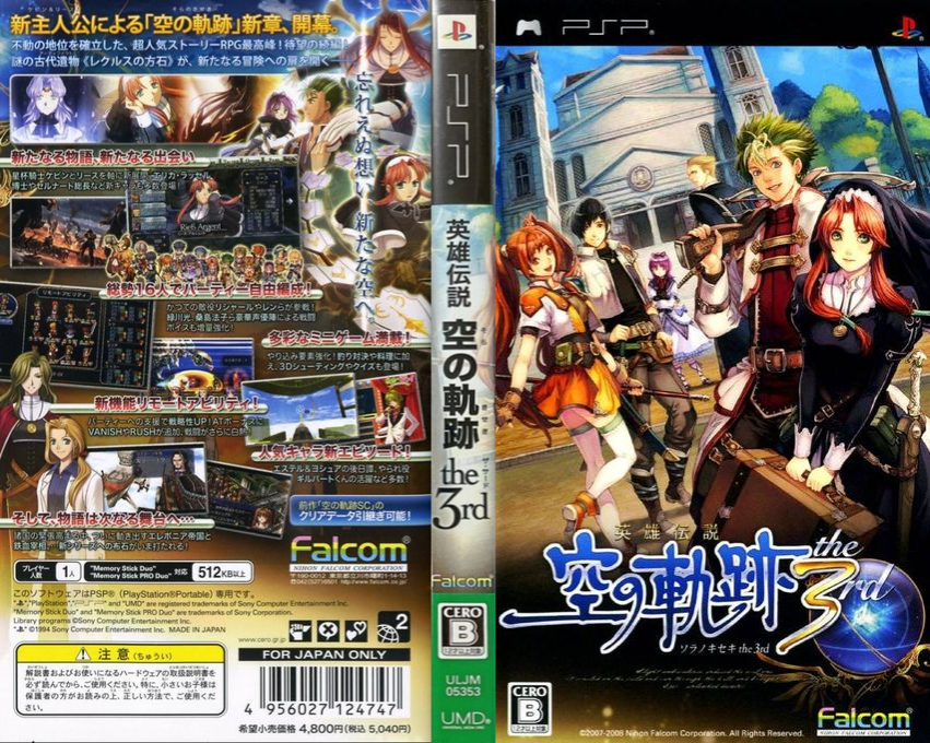 Eiyuu Densetsu - Sora no Kiseki the 3rd — box-texture (JP)
