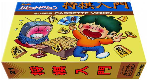 Shougi Nyuumon — box-3D (JP)