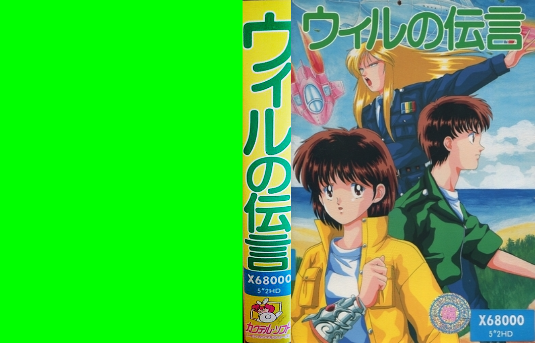 Will No Dengon — box-texture (JP)