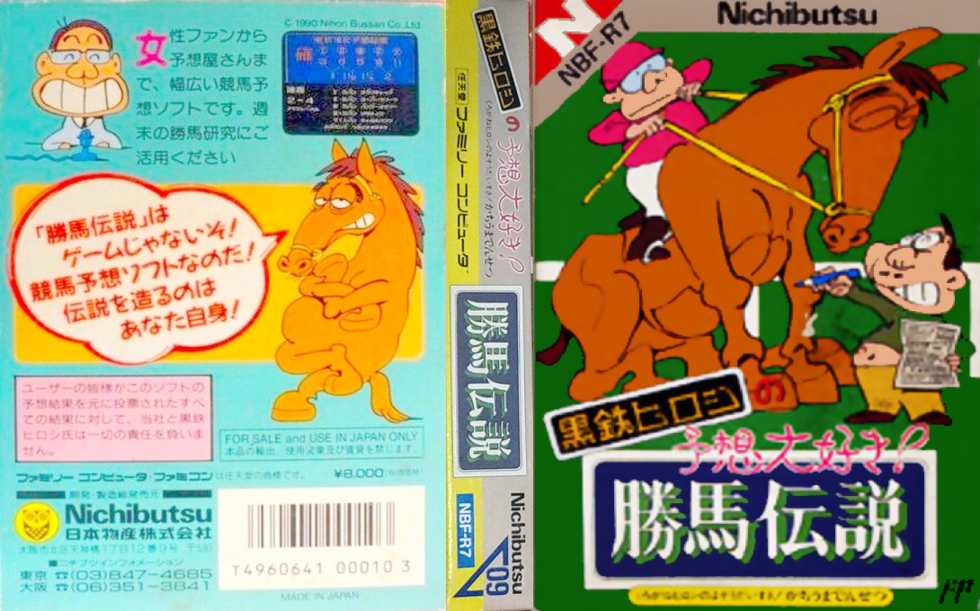 Kurogane Hiroshi No Yosou Daisuki! - Kachiuma Densetsu — box-texture (JP)
