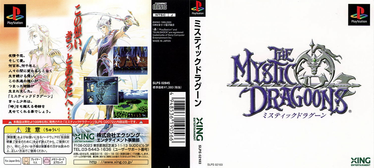 Mystic Dragoons, The — box-texture (ASI)