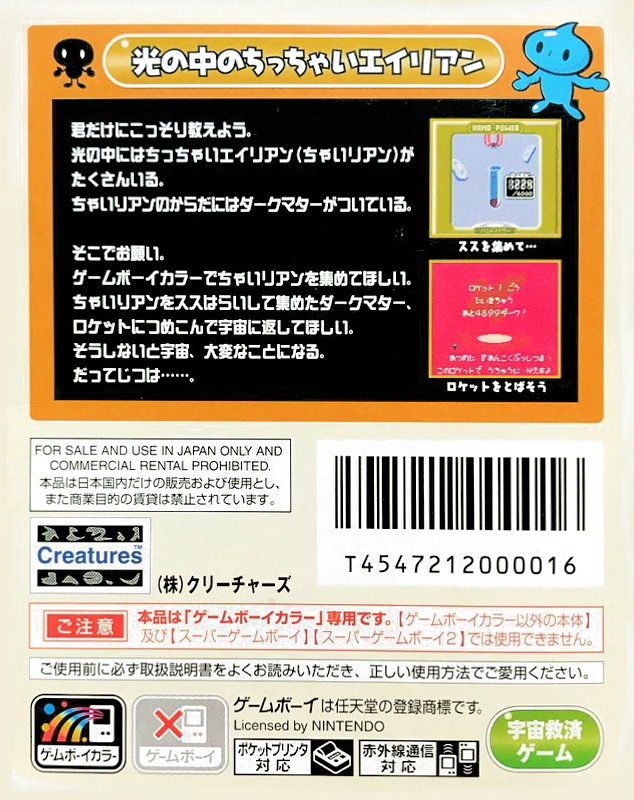 Chee-chai Alien — box-2D-back (JP)