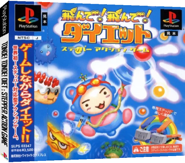 Tonde! Tonde! Diet - Stepper Action Game — box-3D (JP)