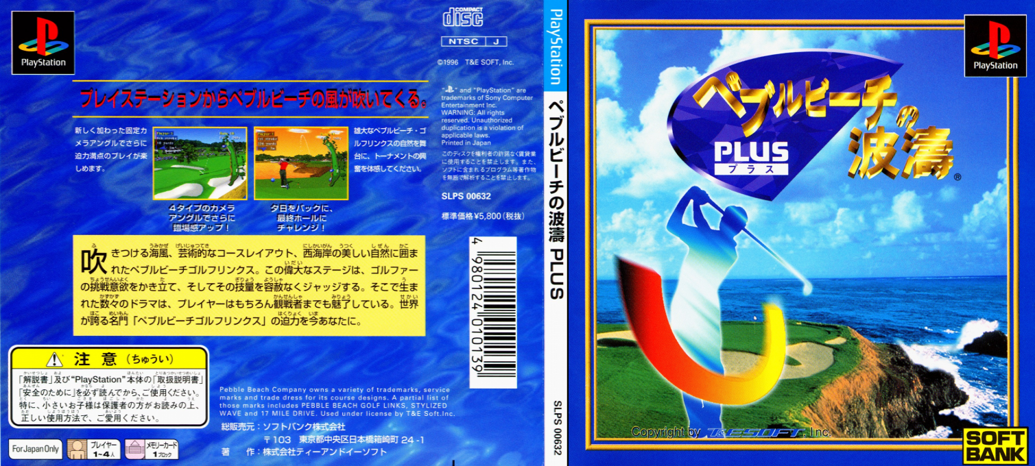 Pebble Beach No Hatou Plus — box-texture (JP)