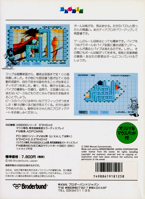Blodia — box-2D-back (JP)