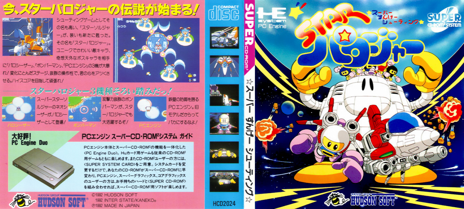 Fantasy Star Soldier — box-texture (JP)