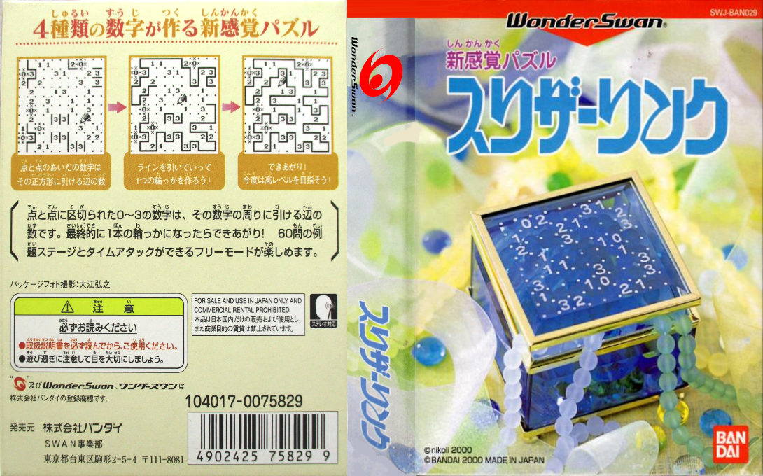 Slither Link — box-texture (JP)