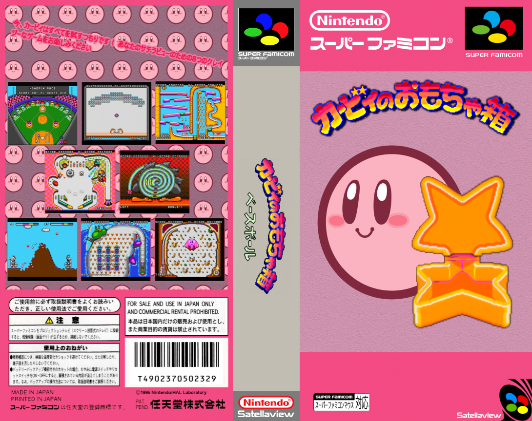 Kirby no Omochabako - Baseball — box-texture (JP)