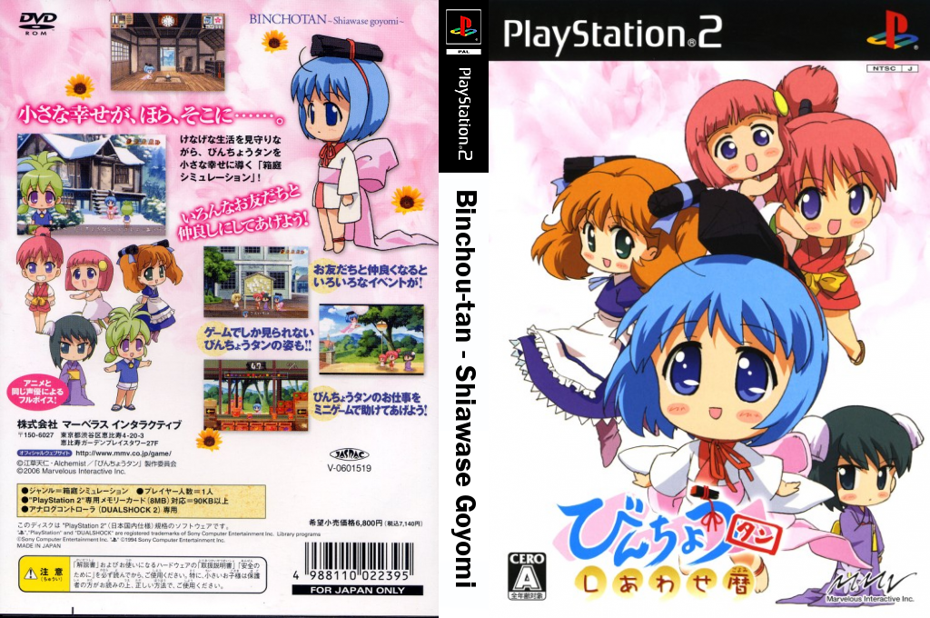Binchou-tan - Shiawase Goyomi — box-texture (JP)