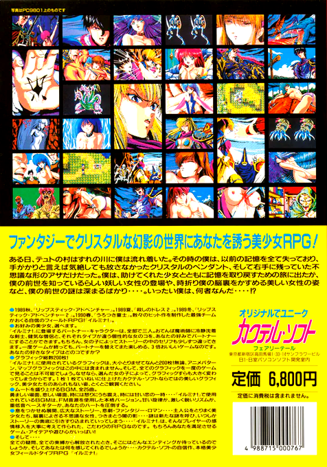 Illumina! — box-2D-back (JP)