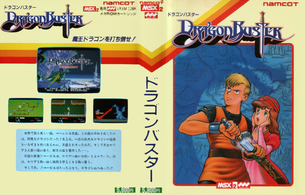 Dragon Buster — box-texture (JP)
