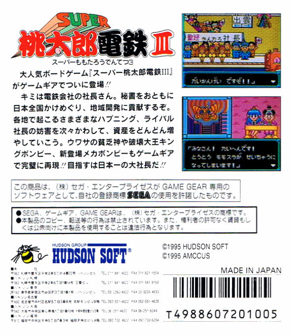 Super Momotarou Dentetsu 3 — box-2D-back (JP)