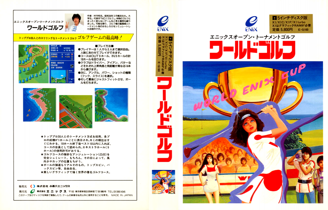 World Golf — box-texture (JP)