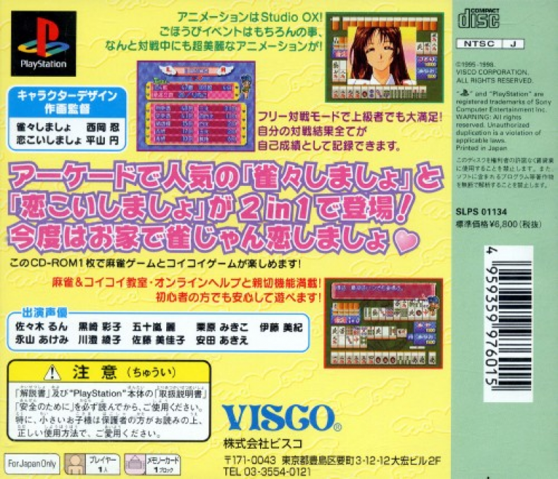 Jang Jang Koi Shimashow - Lovely Pop 2 in 1 — box-2D-back (JP)