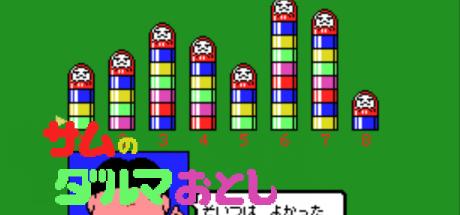 Last Darumadedon — steamgrid