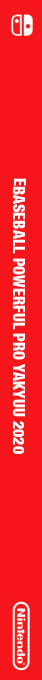 eBaseball Powerful Pro Yakyuu 2020 — box-2D-side (JP)