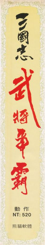 Sango Fighter — box-2D-side (TW)