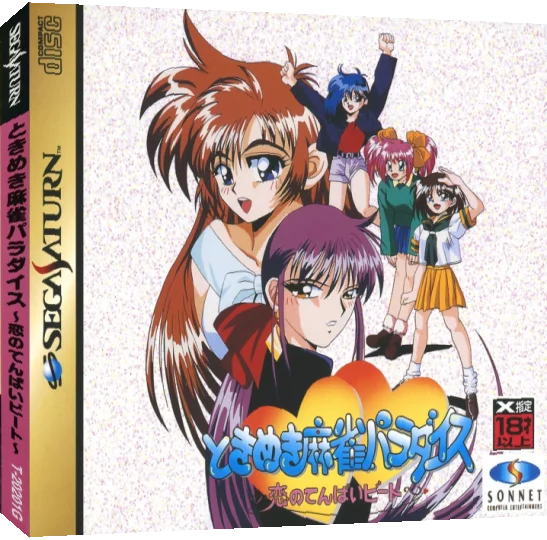 Tokimeki Mahjong Paradise: Koi no Tenpai Beat — box-3D (JP)