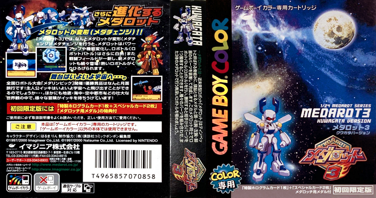Medarot 3 - Kuwagata Version — box-texture (JP)